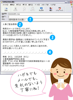 ハガキでもメールでも、失礼のないよう丁寧にね！