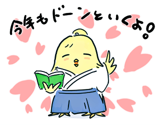 今年もドーンといくよ!