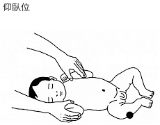体位：6ヵ月以下の乳児